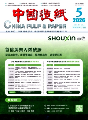 中国造纸封面